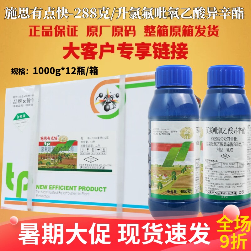 天保28.8%氯氟吡氧乙酸异辛酯乳油防治一年生阔叶杂草除草剂