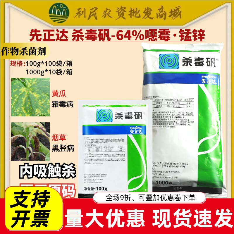 先正达杀毒矾64%噁霜灵代森锰锌