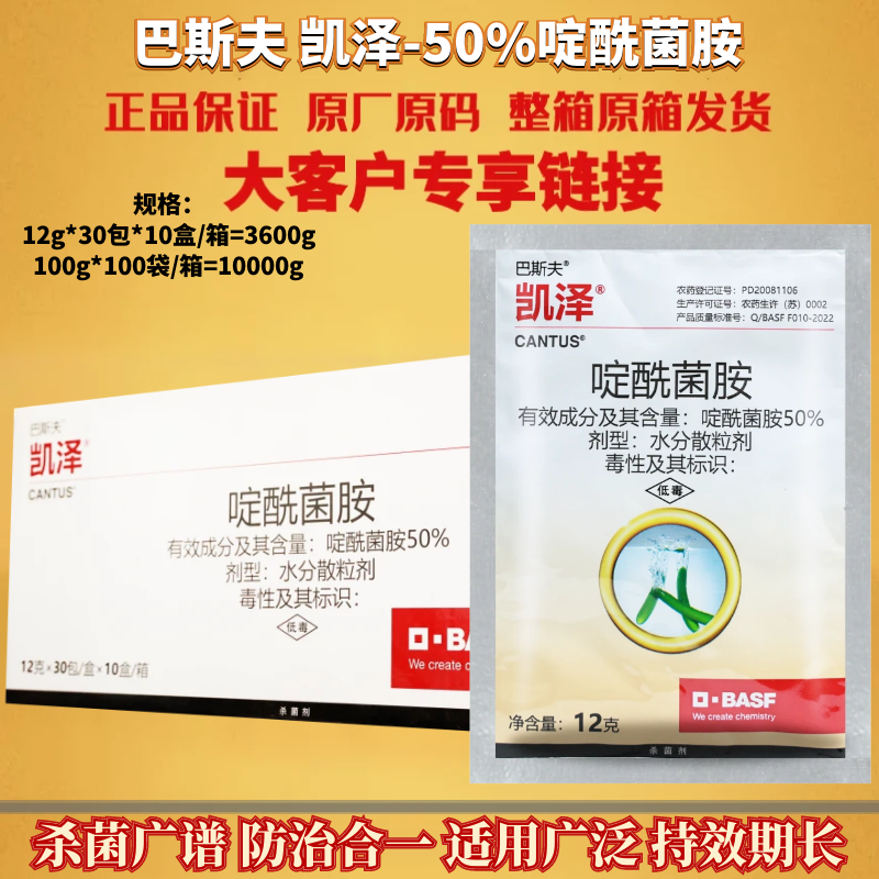 整箱巴斯夫凯泽50%啶酰菌胺番茄早疫病灰霉病黄瓜灰霉病农药杀菌