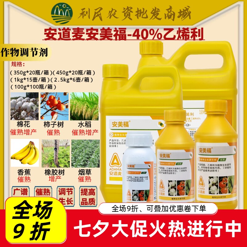 安道麦 安美福40%乙烯利 香蕉芒果催熟核桃脱皮 农药生长调节剂