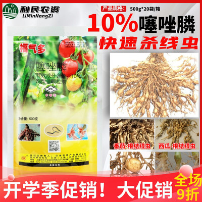 石原 福气多 10%噻唑膦颗粒剂黄瓜番茄西瓜马铃薯根结线虫杀虫剂