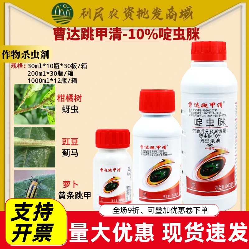 曹达跳甲清10%啶虫咪杀虫剂
