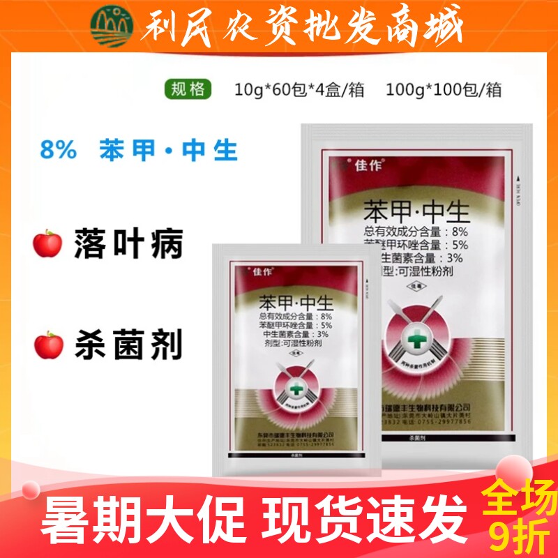 R佳作苯醚甲环唑中生菌素
