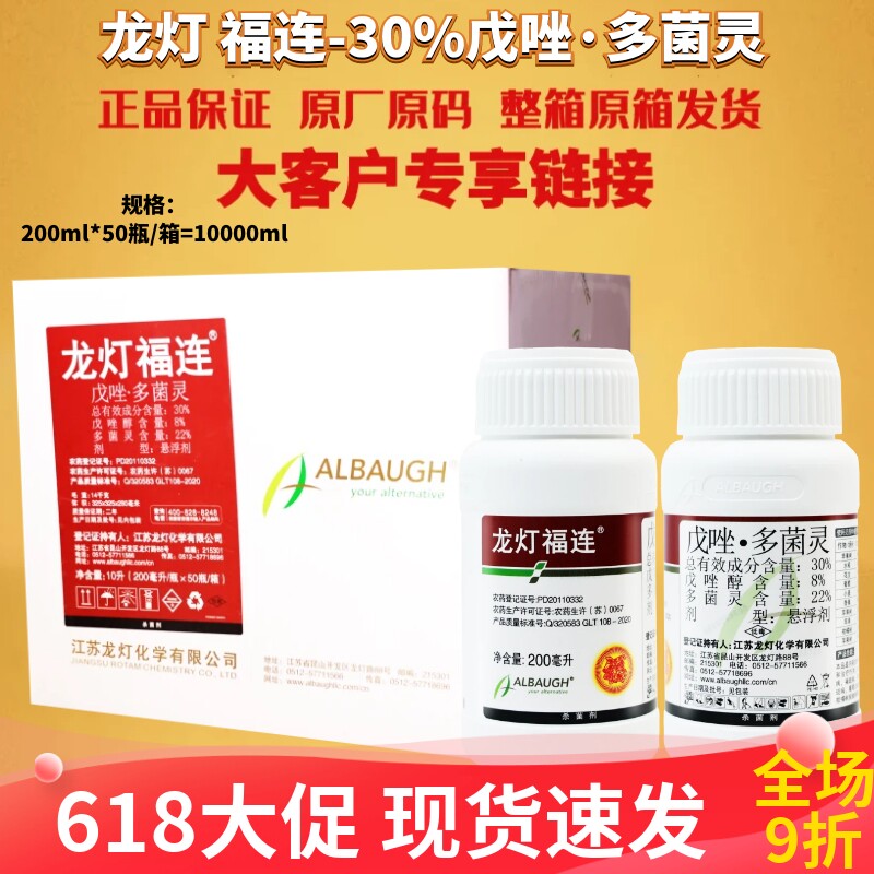 整箱龙灯福连30%戊唑 多菌灵赤霉病炭疽病稻曲病黑点病杀菌剂农药