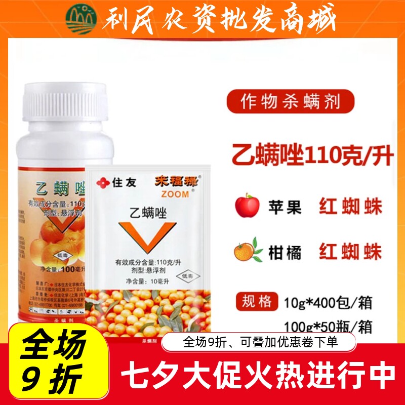 住友来福禄乙螨唑草莓螨虫