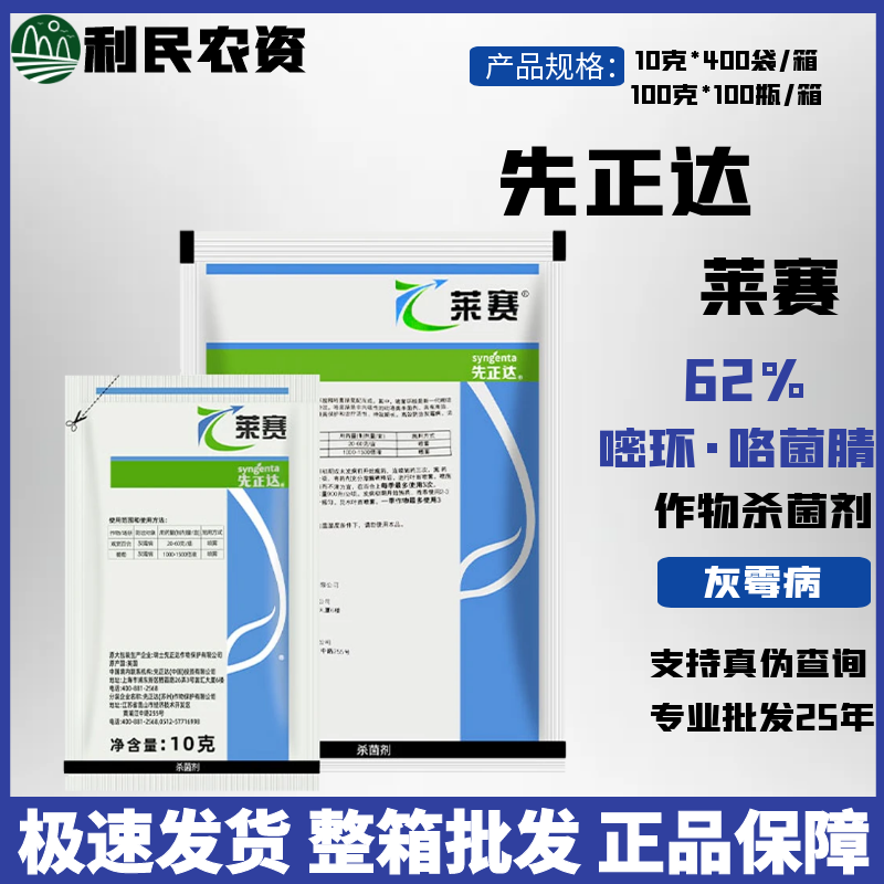 先正达62%蝌环菌胺咯菌OUS杀菌剂