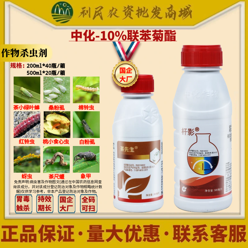 中化 茶先生 杆影 10%联苯菊酯 茶树茶小绿叶蝉水乳剂农药杀虫剂
