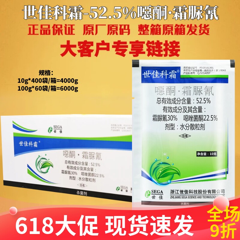 世佳科霜-52.5%噁酮·霜脲氰水分散粒剂黄瓜霜霉病农用正品杀菌剂