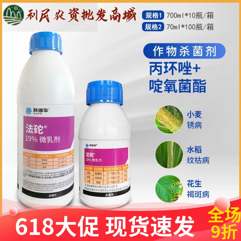 杜邦法砣啶氧菌酯·丙环唑