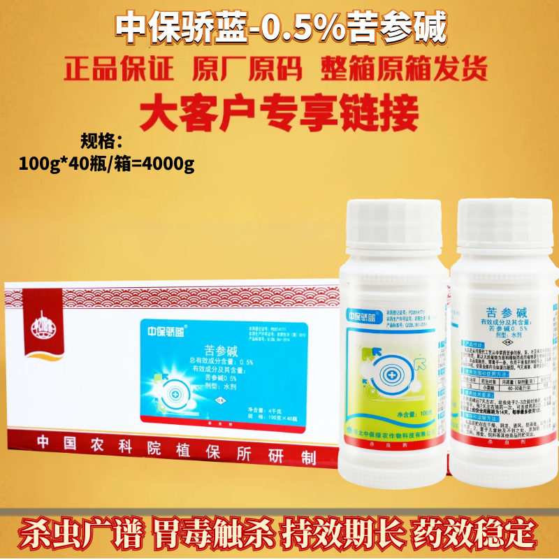 整箱发货中保骄蓝0.5%苦参碱蚜虫菜青虫蚧壳虫红蜘蛛农药杀虫剂