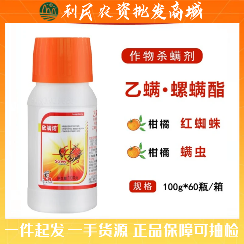 欣满诺40%乙螨唑螺螨酯