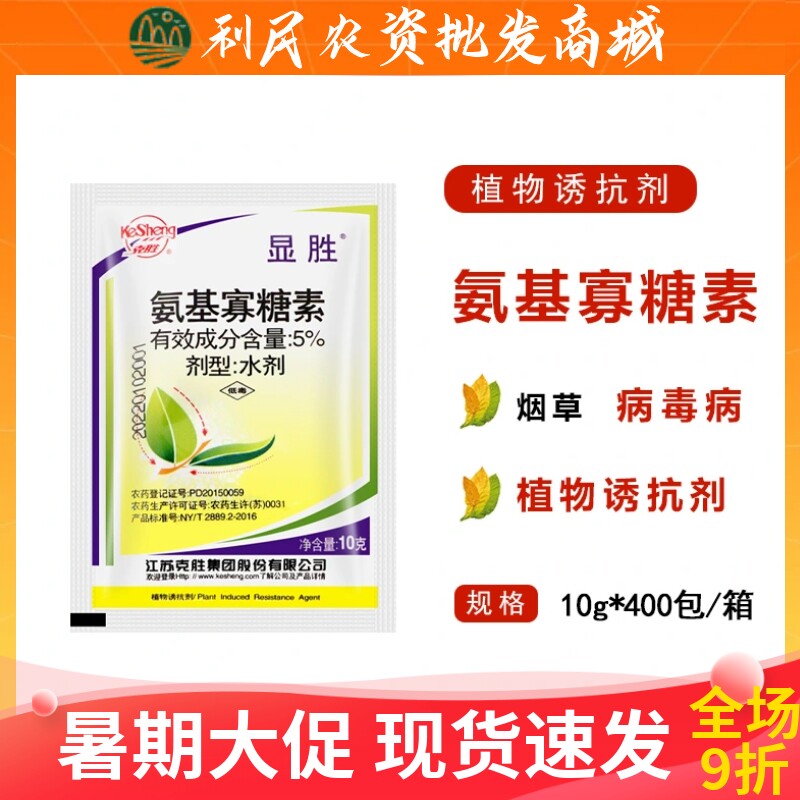 江苏克胜显胜5%氨基寡糖素