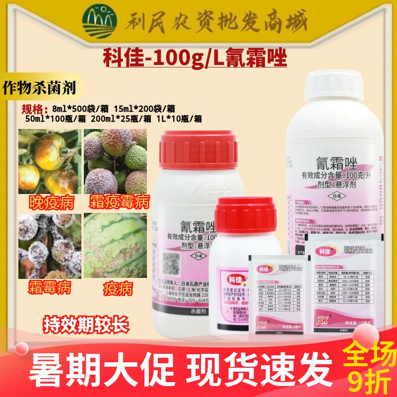 日本科佳氰霜唑晚疫病霜霉病西瓜黄瓜葡萄番茄草莓农药进口杀菌剂