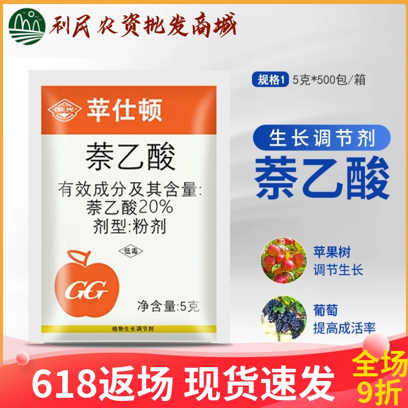 国光20%萘乙酸生根粉