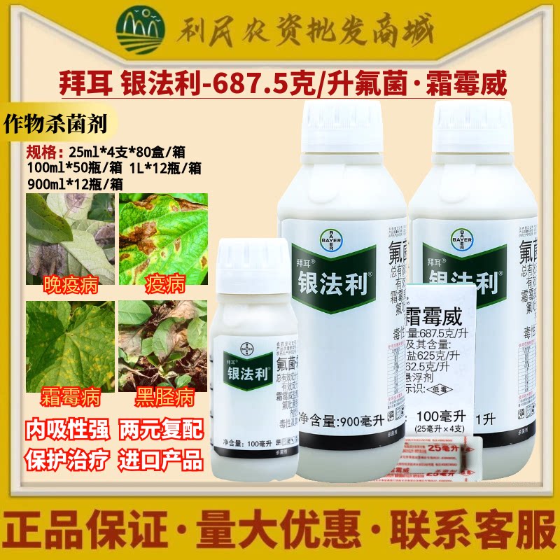 德国拜耳银法利霜霉威
