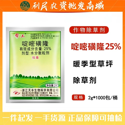 帮工25%啶嘧磺隆碑草马唐