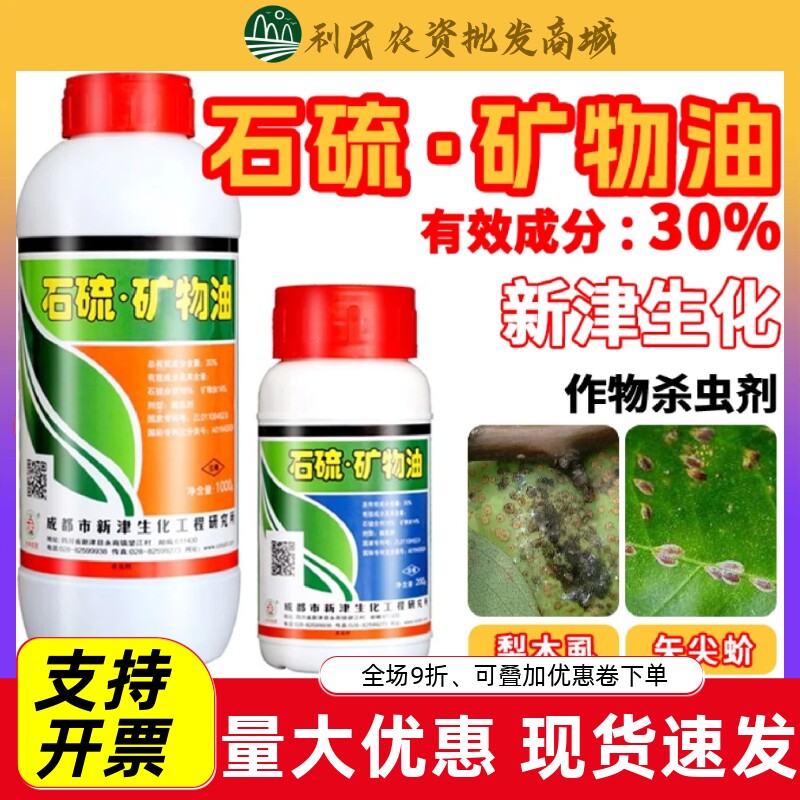 石硫合剂清园剂矿物油梨木虱