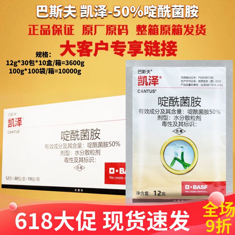 整箱巴斯夫凯泽50%啶酰菌胺番茄早疫病灰霉病黄瓜灰霉病农药杀菌