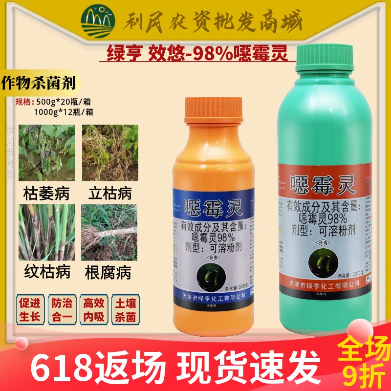 绿亨98%噁霉灵恶霉灵