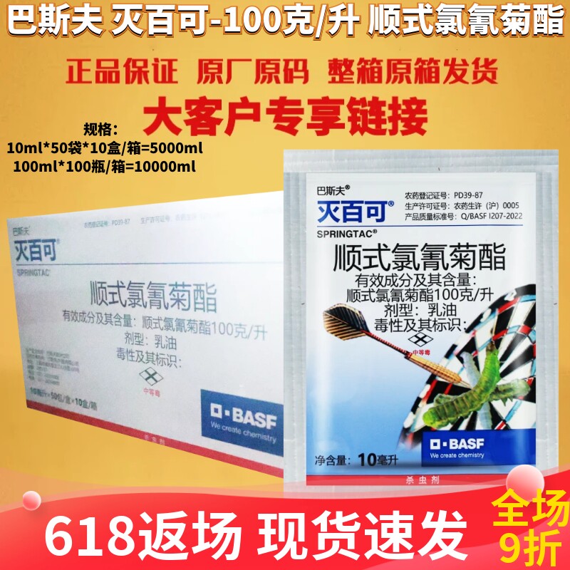 整箱巴斯夫 灭百可100克/升顺式氯氰菊酯菜青虫潜叶蛾杀虫剂农药