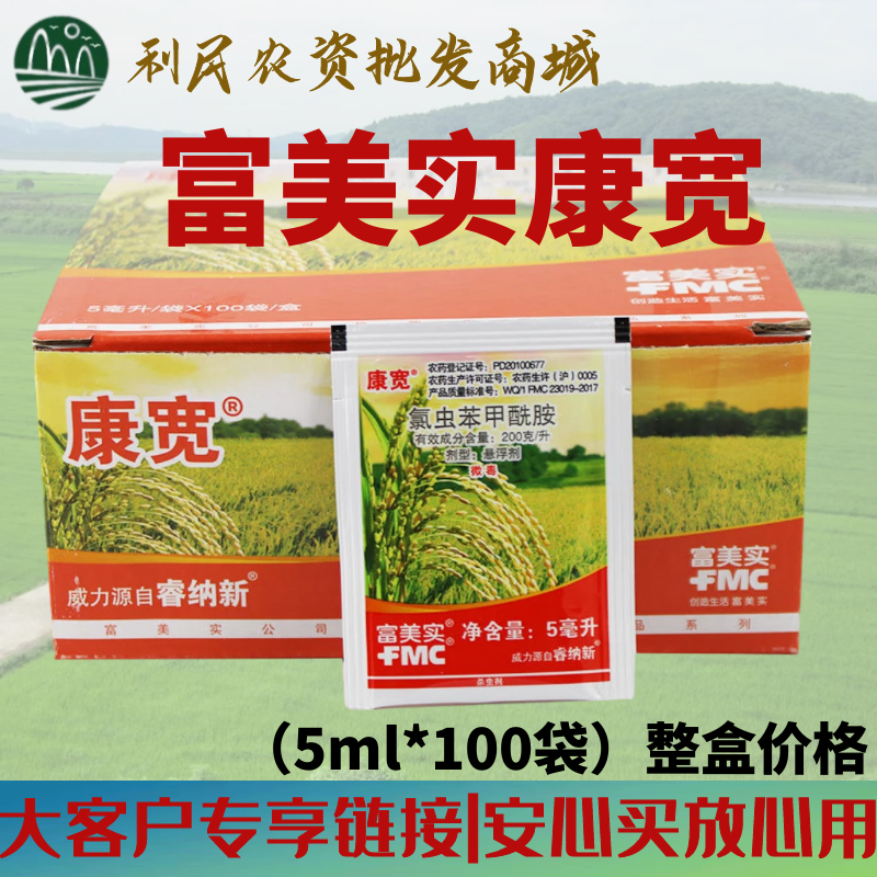 整盒杜邦康宽富美实康宽氯虫苯甲酰胺农药水稻卷叶螟钻心虫杀虫剂