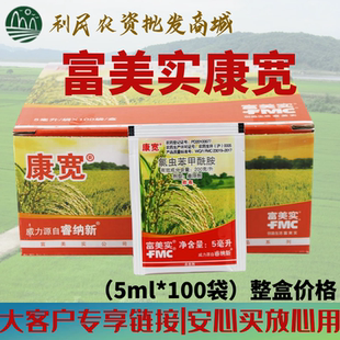 整盒杜邦康宽富美实康宽氯虫苯甲酰胺农药水稻卷叶螟钻心虫杀虫剂