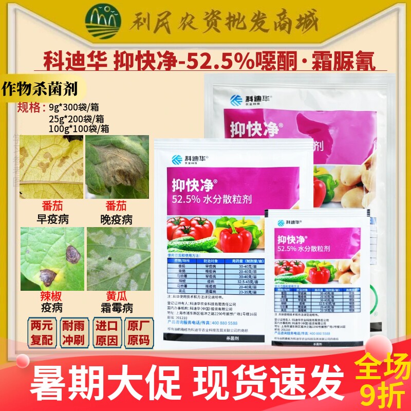 科迪华 杜邦 抑快净噁唑菌酮霜脲氰番茄黄瓜晚疫霜霉病农药杀菌剂