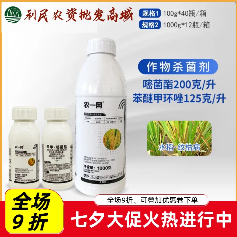 农一网苯醚甲环唑嘧菌酯
