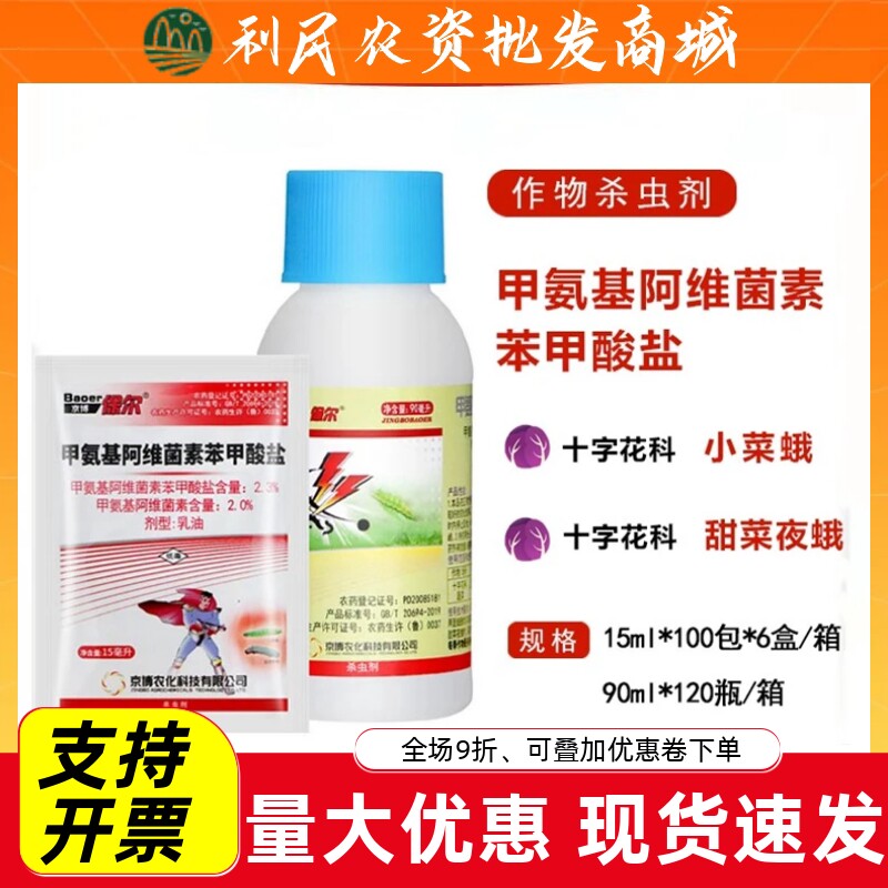 京博保尔甲氨基阿维菌素苯甲酸盐图片