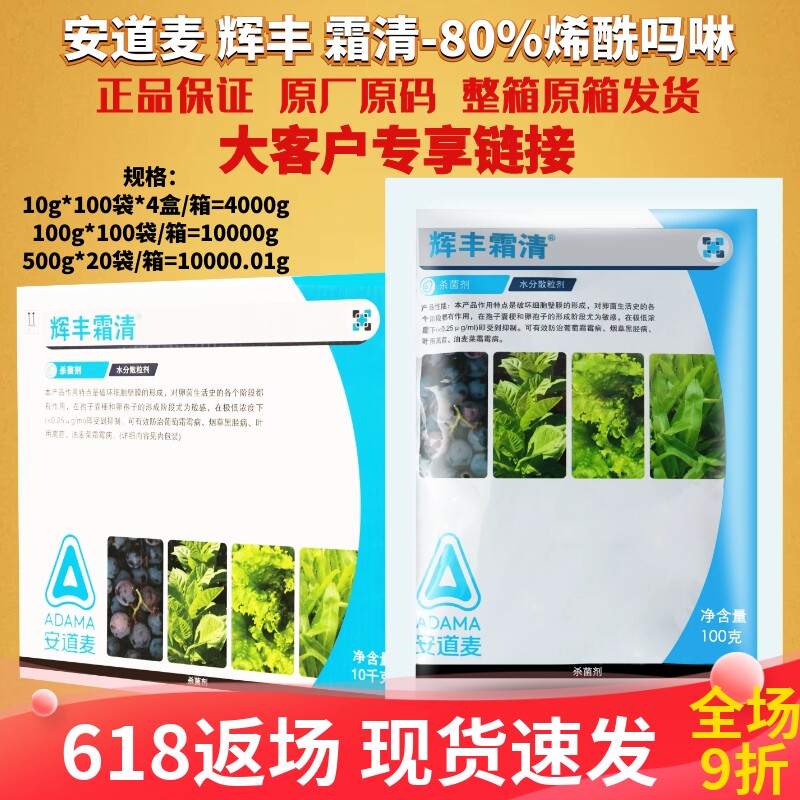 霜清80%烯酰吗啉杀菌剂