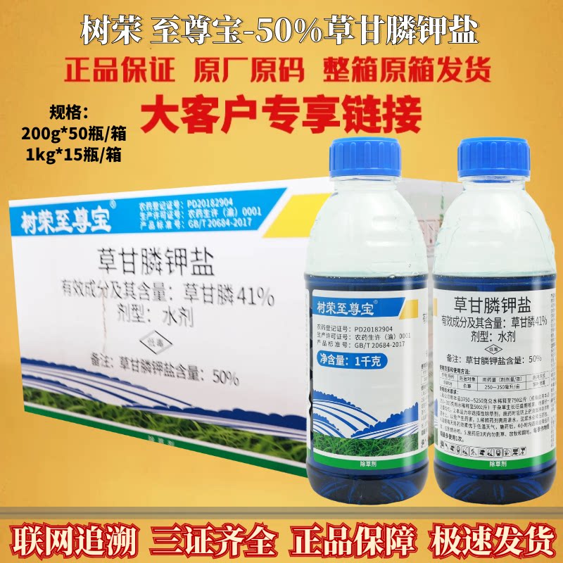 树荣至尊宝 50%草甘膦钾盐草甘膦水剂非耕地杂草大草农药除草剂