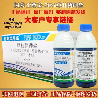 树荣至尊宝 50%草甘膦钾盐草甘膦水剂非耕地杂草大草农药除草剂