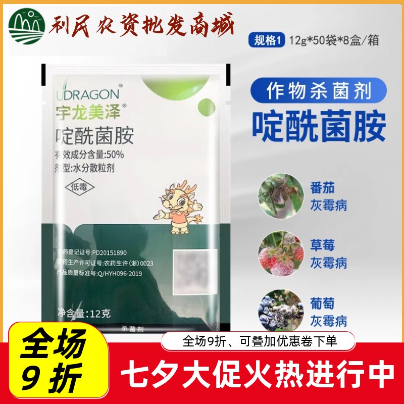 宇龙美泽50%啶酰菌胺
