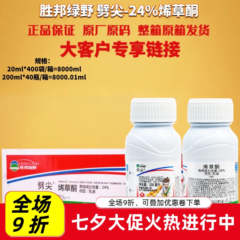 劈尖24%烯草酮大豆田冬油菜
