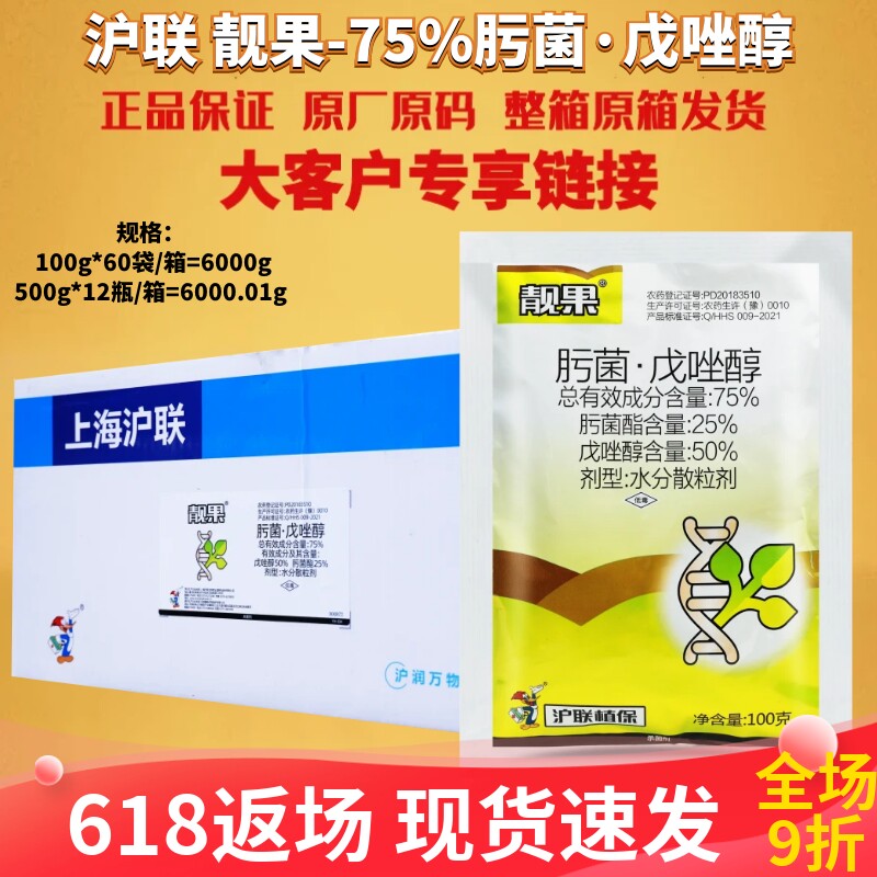 沪联靓果75%肟菌戊唑醇 肟菌酯 水稻纹枯病水分散粒剂农药杀菌剂
