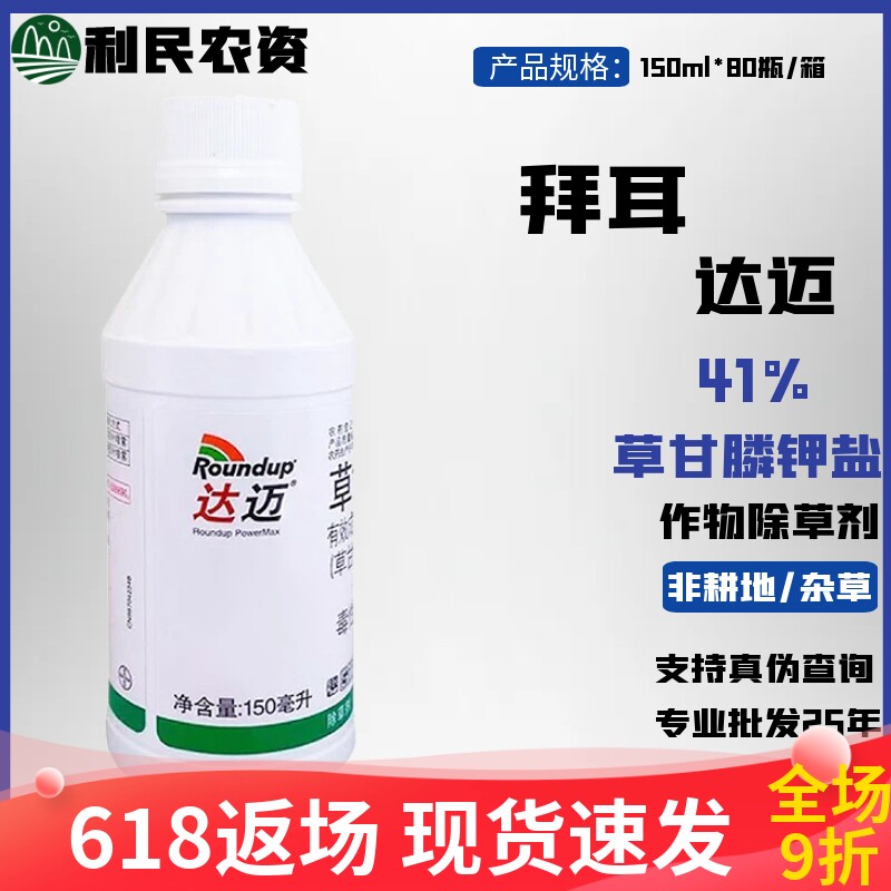 进口拜耳达迈49%草甘膦钾盐