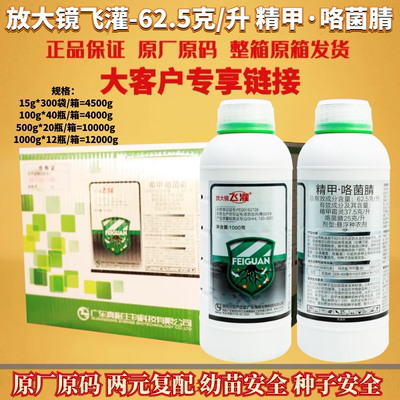 真格 放大镜飞灌 62.5克/升精甲·咯菌腈恶苗病烂秧病悬浮种衣剂