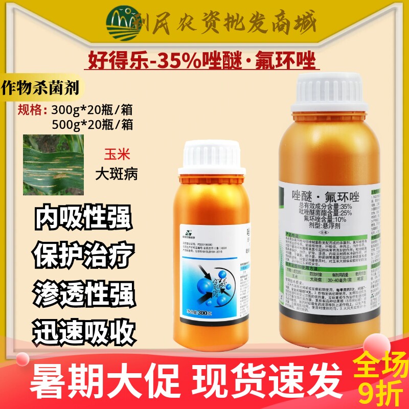 绿邦好得乐35%吡唑醚菌酯氟环唑