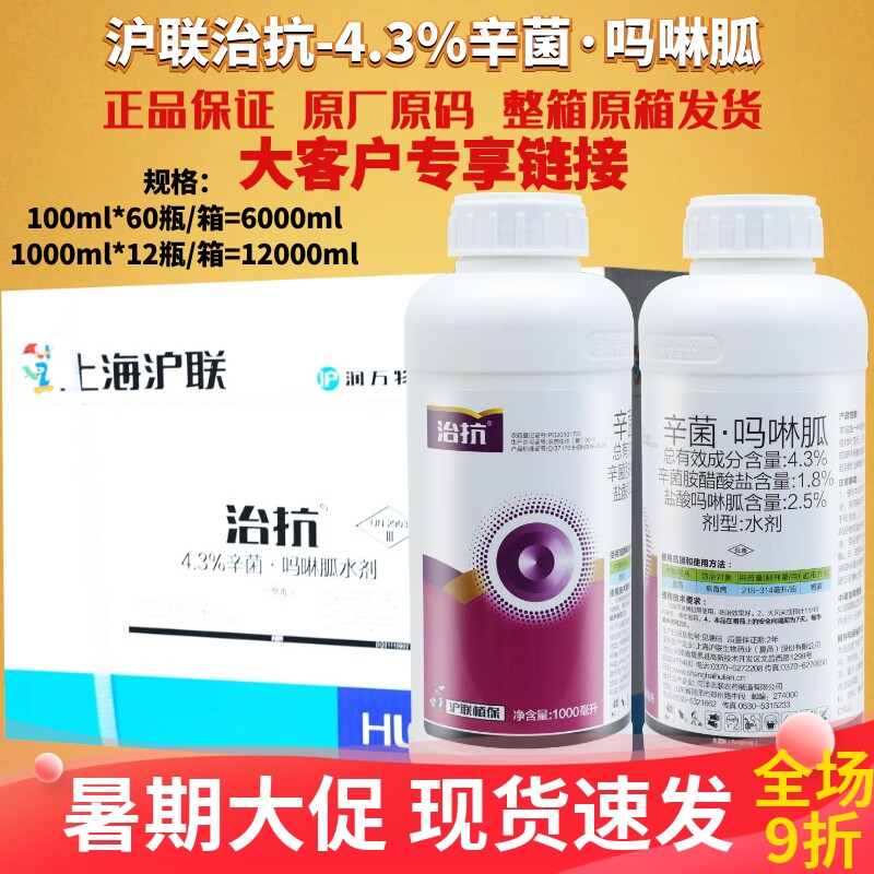 整箱发货 治抗4.3%盐酸吗啉胍 辛菌胺醋酸盐番茄病毒病农药杀菌剂
