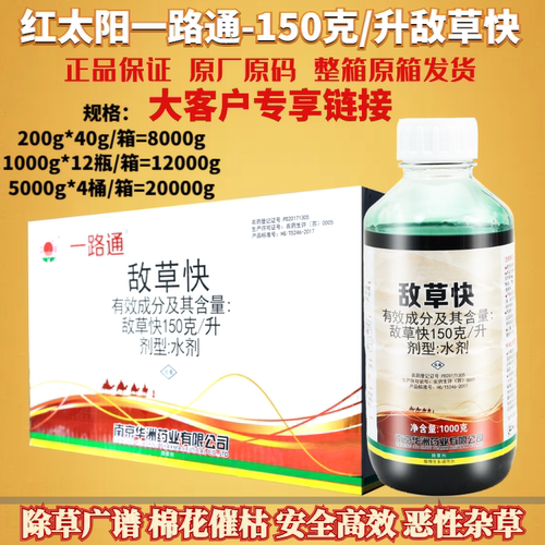 红太阳一路通15%敌草快除草剂