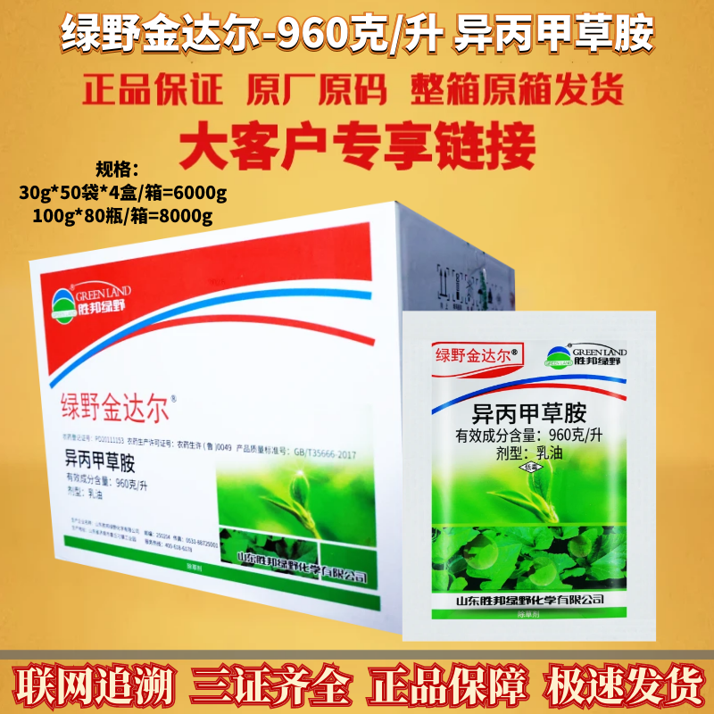 整箱绿野金达尔960克/升异丙甲草胺狗尾草牛筋草千金子除草剂农药