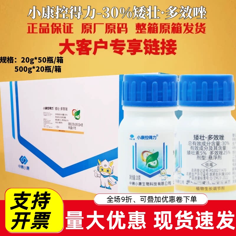 中棉小康控得力30%矮壮多效唑 矮壮素叶片加厚提高坐果农药调节剂