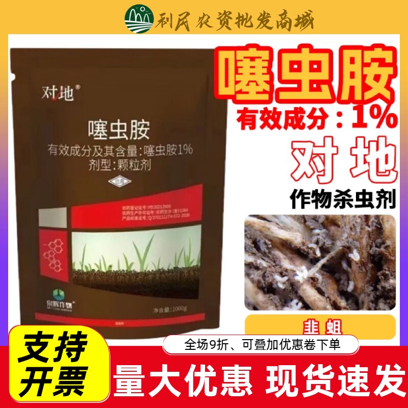 对地噻虫胺地下害虫全杀