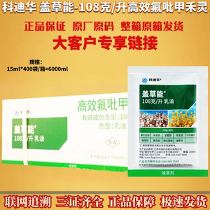 整箱科迪华盖草能108克/升高效氟吡甲禾灵春大豆甘蓝田除草剂农药