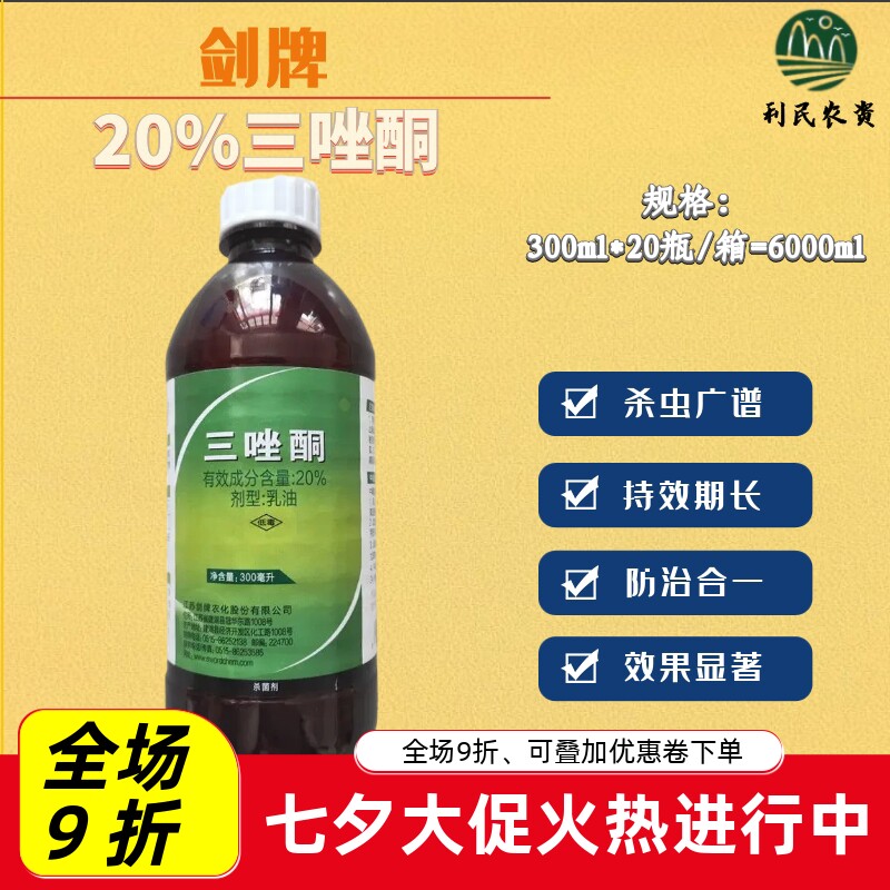 剑牌20%三唑酮铜粉锈宁杀菌剂