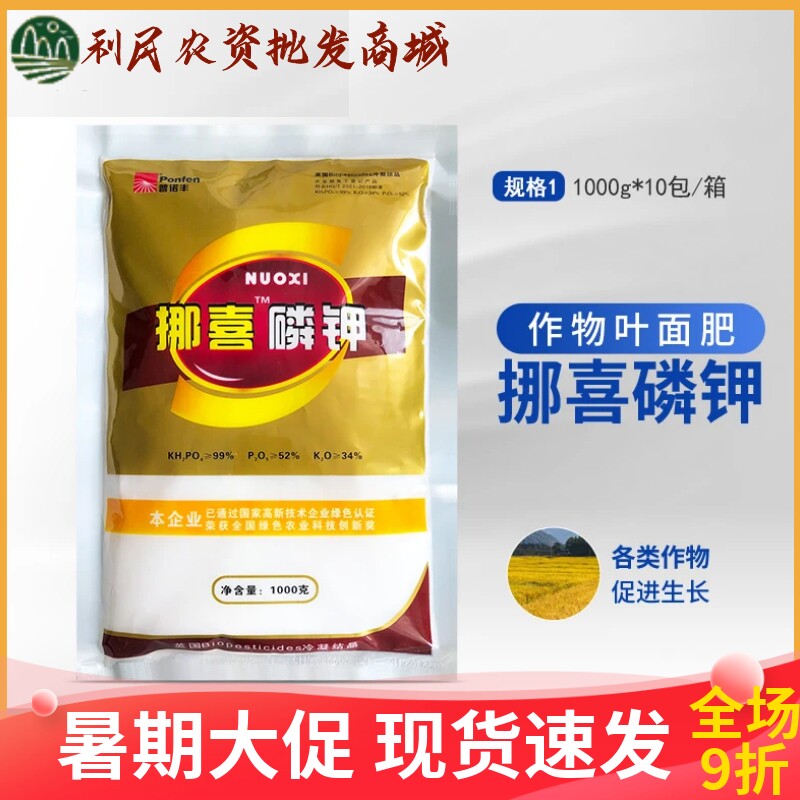 挪喜磷钾钾肥生根壮苗高
