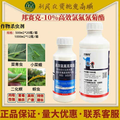 邦塞克10%高效氯氟氰菊酯