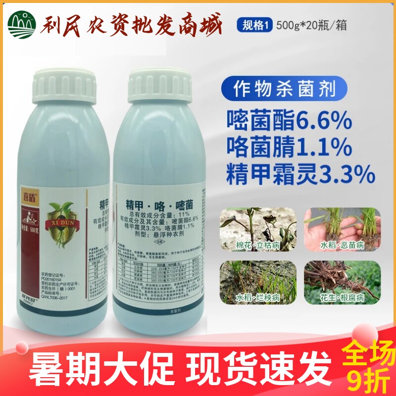 喜盾11%精甲咯菌腈嘧菌酯