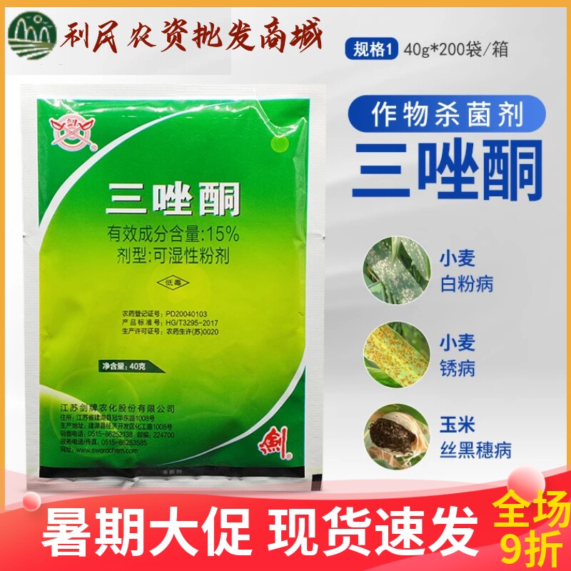 三唑酮三唑铜果树锈病
