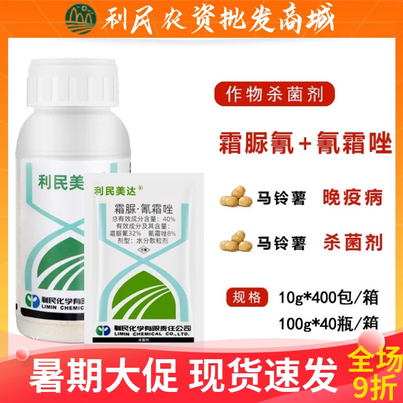 利民美达40%霜脲氰霜唑